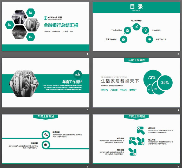 绿色实用农业银行工作总结汇报PPT模板