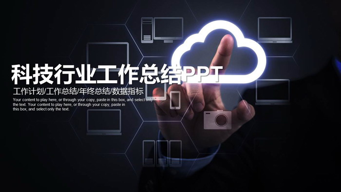 人物手势背景科技行业工作总结汇报PPT模板