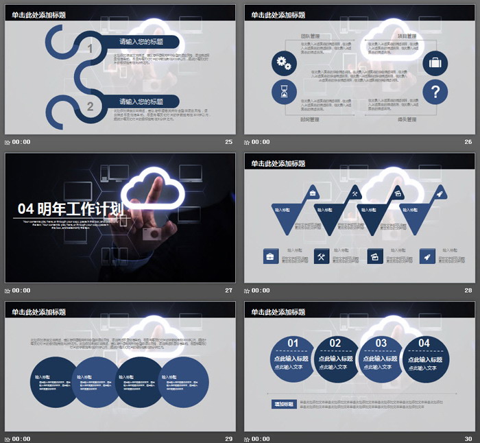 人物手势背景科技行业工作总结汇报PPT模板