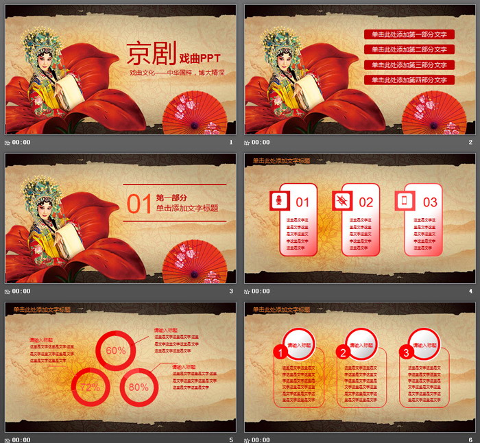 唯美京剧戏曲文化PPT模板免费下载