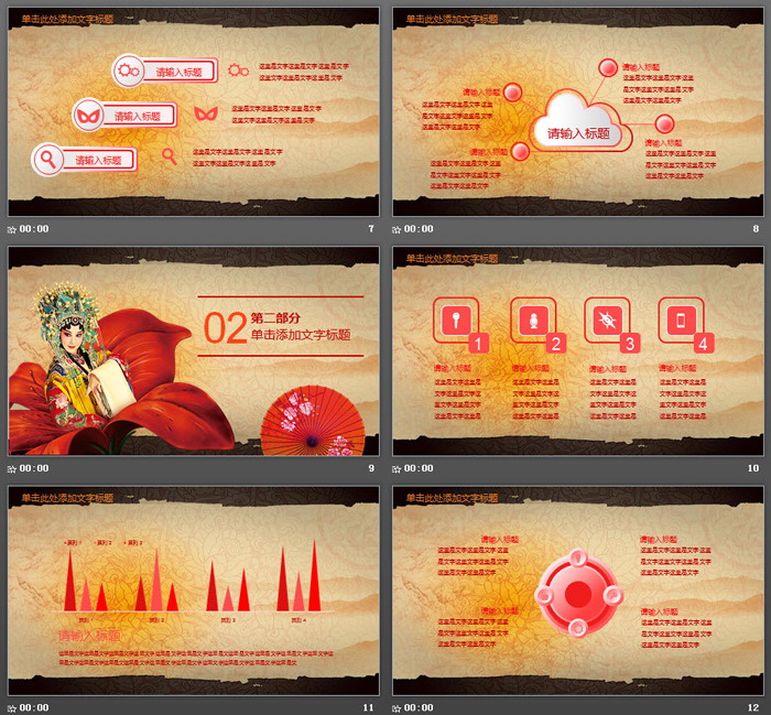 唯美京剧戏曲文化PPT模板免费下载