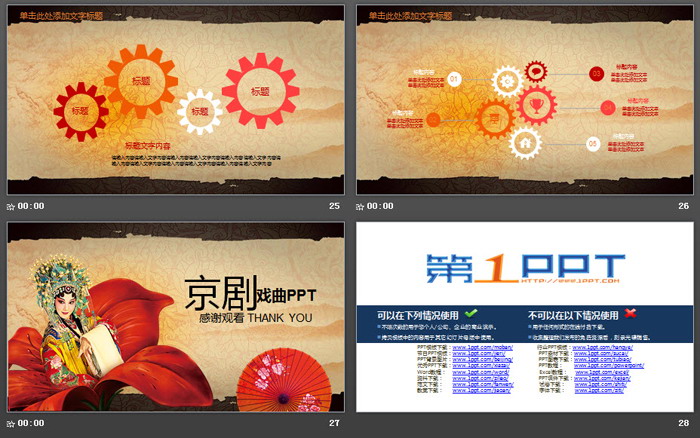 唯美京剧戏曲文化PPT模板免费下载