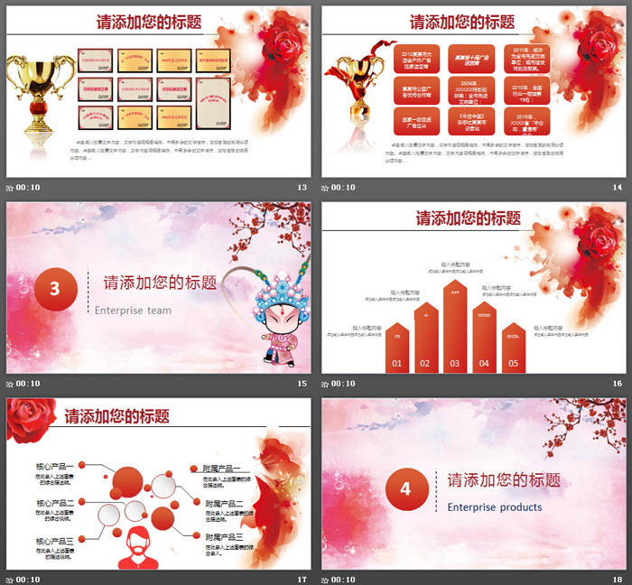 卡通戏曲人物背景的戏曲文化主题PPT模板