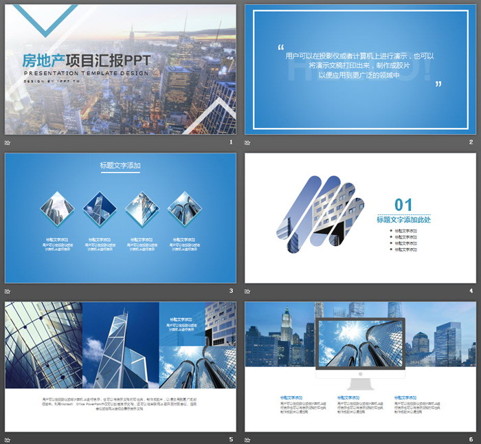 房地产行业项目汇报PPT模板