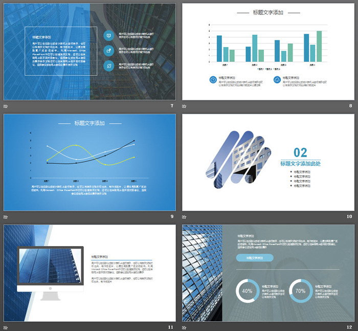 房地产行业项目汇报PPT模板