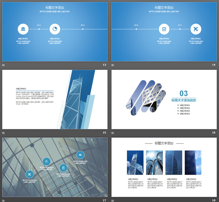 房地产行业项目汇报PPT模板