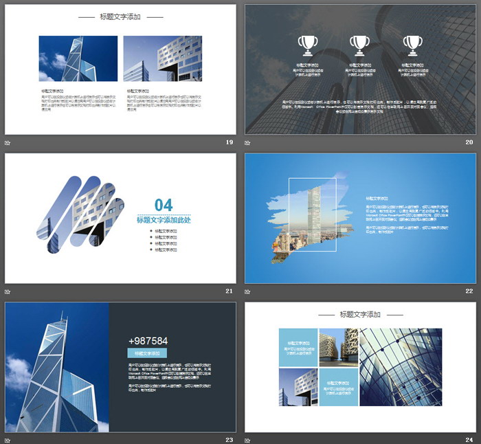 房地产行业项目汇报PPT模板