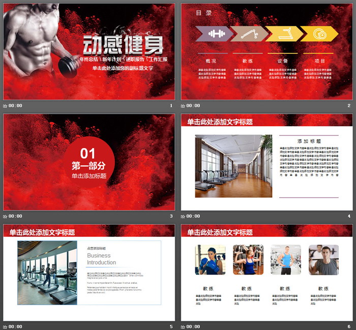 动感健身主题PPT模板