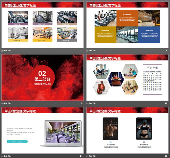 动感健身主题PPT模板
