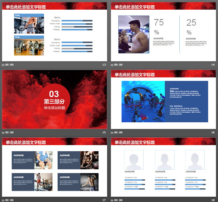 动感健身主题PPT模板