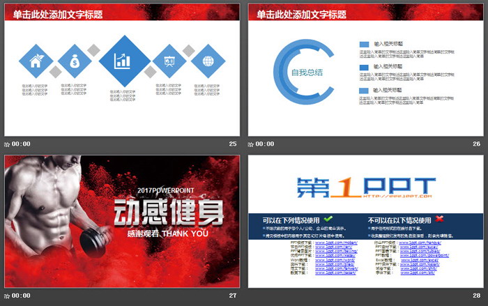 动感健身主题PPT模板