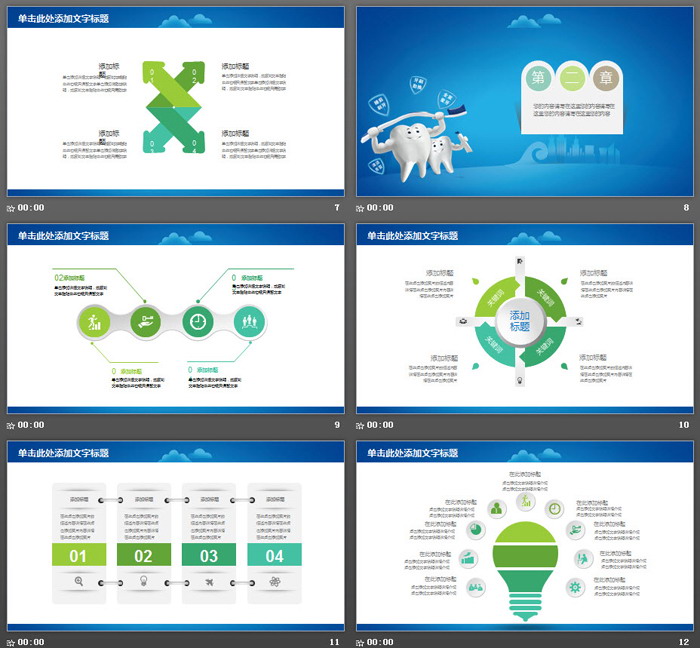 爱护牙齿爱牙月爱牙月PPT模板