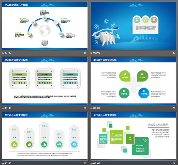 爱护牙齿爱牙月爱牙月PPT模板