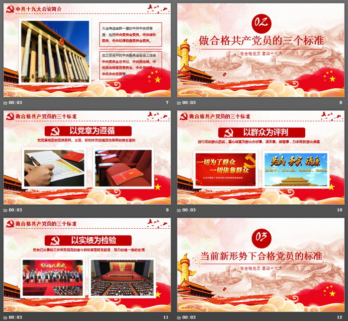 做合格党员 喜迎十九大PPT模板
