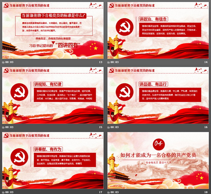 做合格党员 喜迎十九大PPT模板