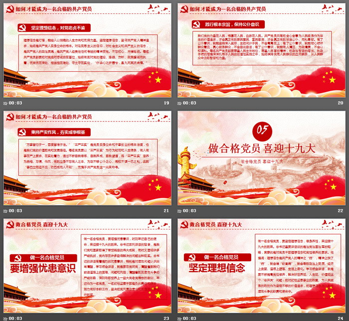 做合格党员 喜迎十九大PPT模板