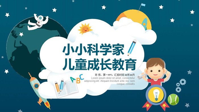 小小科学家卡通儿童成长教育PPT模板