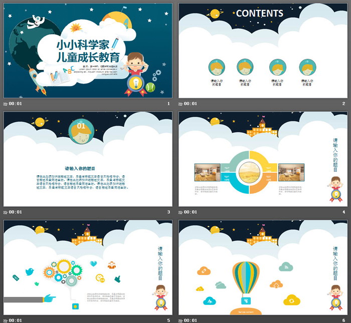 小小科学家卡通儿童成长教育PPT模板