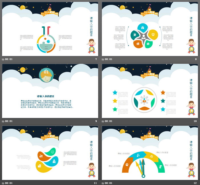 小小科学家卡通儿童成长教育PPT模板