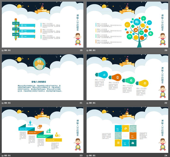 小小科学家卡通儿童成长教育PPT模板