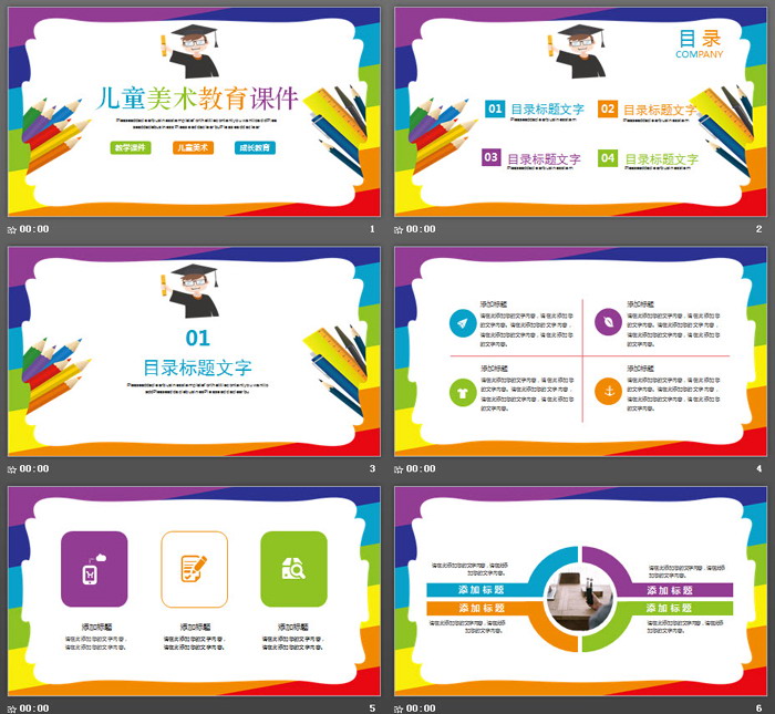 七彩儿童美术教育PPT课件模板