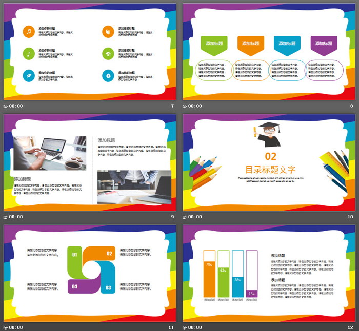 七彩儿童美术教育PPT课件模板