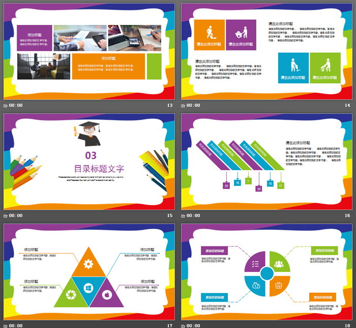 七彩儿童美术教育PPT课件模板