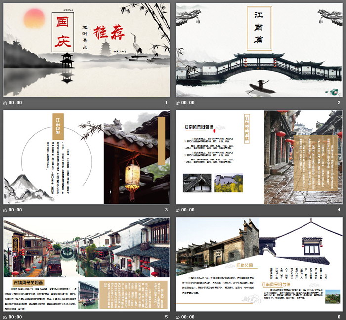 水墨中国风十一国庆节旅游景点介绍PPT