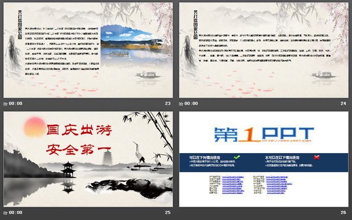 水墨中国风十一国庆节旅游景点介绍PPT