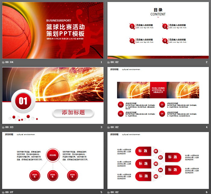 红色篮球比赛PPT模板