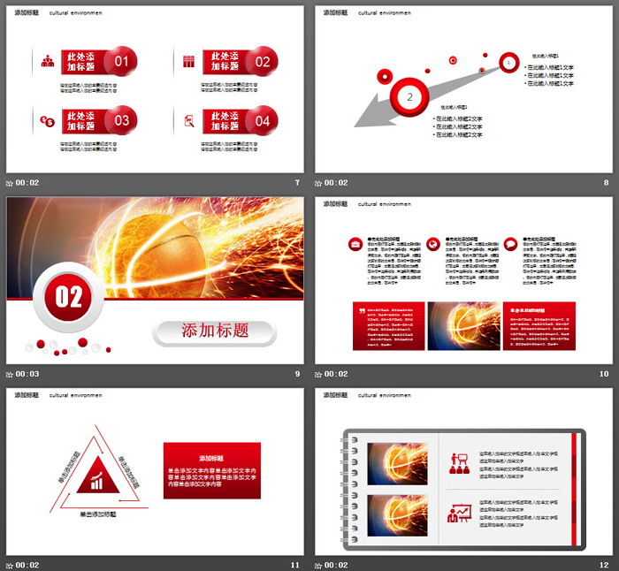 红色篮球比赛PPT模板