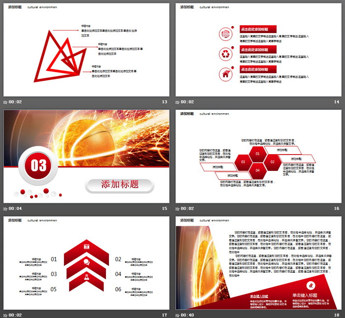 红色篮球比赛PPT模板