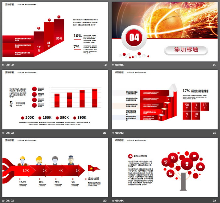 红色篮球比赛PPT模板
