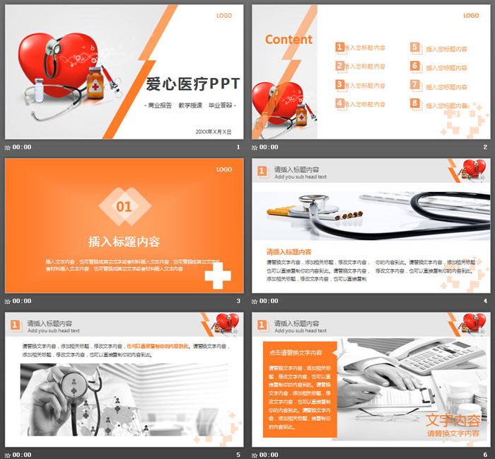 橙色爱心医疗PPT模板
