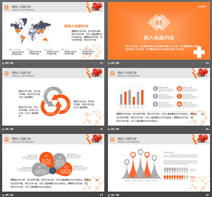 橙色爱心医疗PPT模板