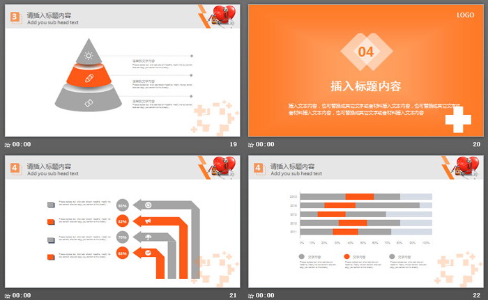 橙色爱心医疗PPT模板