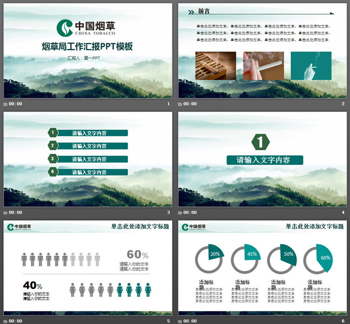 绿色清新中国烟草PPT模板
