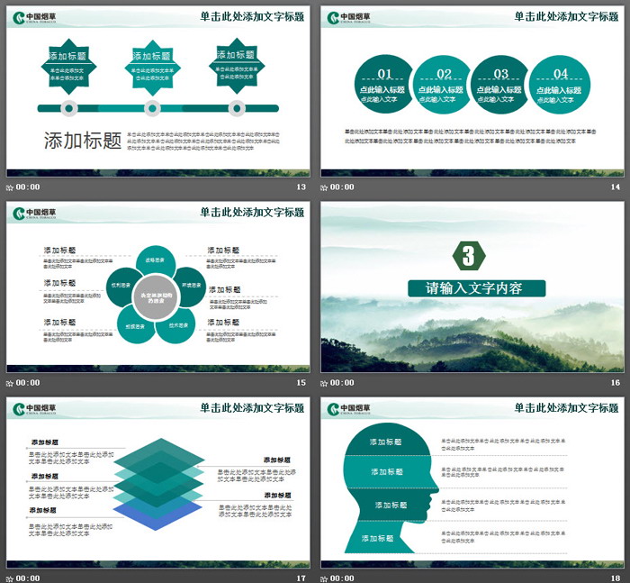 绿色清新中国烟草PPT模板