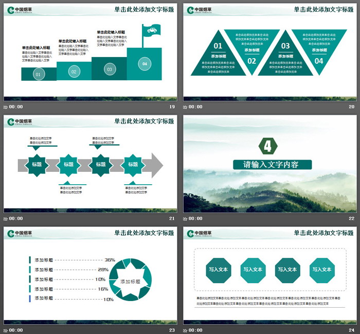 绿色清新中国烟草PPT模板