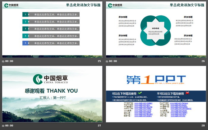 绿色清新中国烟草PPT模板
