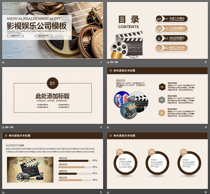 电影胶片影视传媒PPT模板