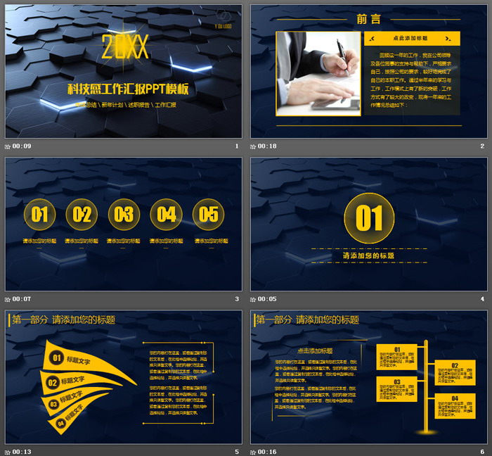 蓝色立体六边形科技感PPT模板