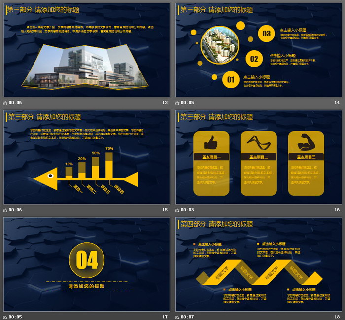 蓝色立体六边形科技感PPT模板