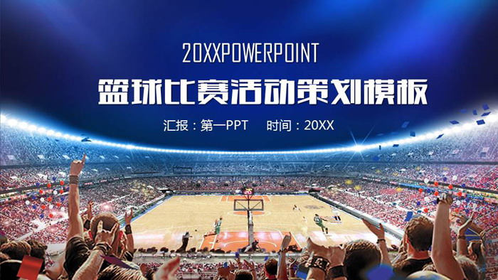 篮球场篮球比赛PPT模板