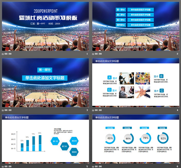 篮球场篮球比赛PPT模板