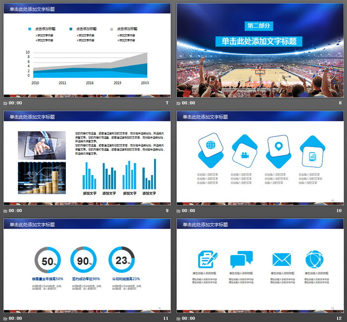 篮球场篮球比赛PPT模板