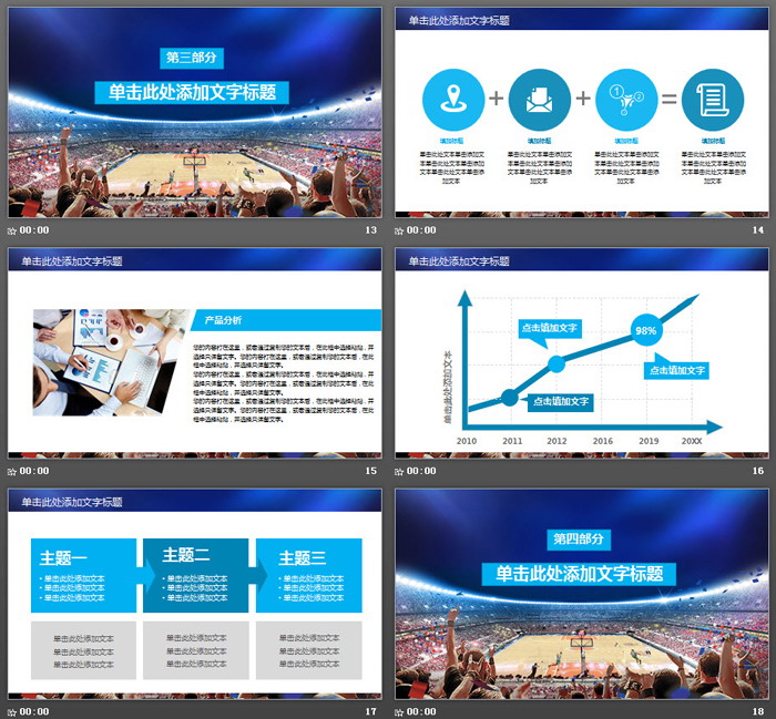 篮球场篮球比赛PPT模板