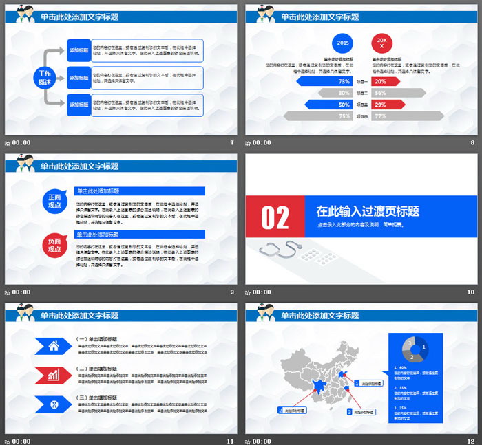 蓝红扁平化医疗医院工作总结汇报PPT模板