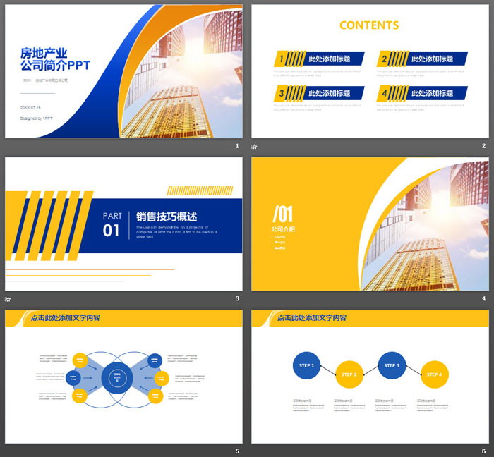 蓝黄配色房地产公司介绍PPT模板
