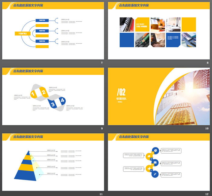 蓝黄配色房地产公司介绍PPT模板